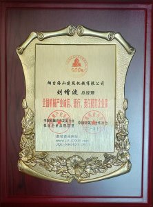 2021年總經(jīng)理劉增波先生評為誠信、德行、責(zé)任模